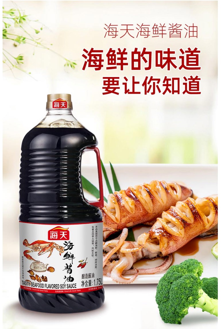 【1瓶装】海天酱油海鲜生抽酱油1.75l中华老字号 海鲜生抽酱油 1.75l