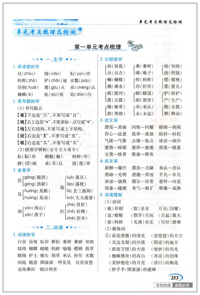 2021新版英才教程五年级下册语文数学英语部编人教版小学5年级下教材