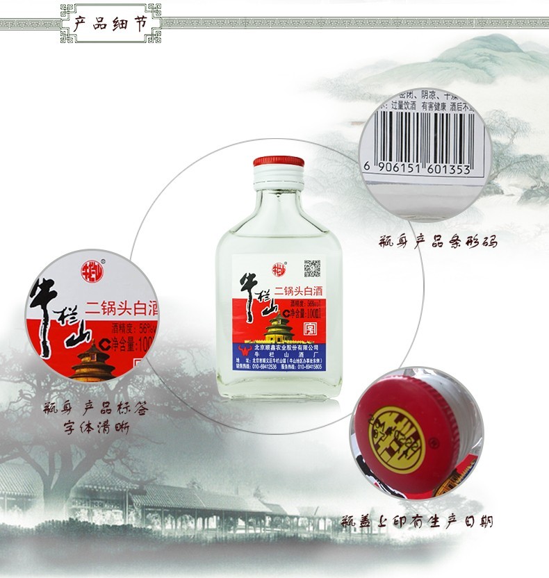 牛栏山扁二白酒清香型二锅头宁波小瓶56度高度白酒100ml40瓶整箱装
