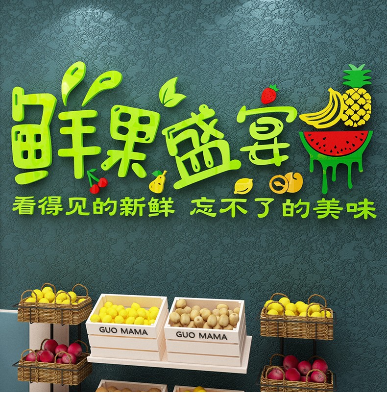 祺匠屋3d立体亚克力水果店装修布置装饰用品背景墙贴纸自粘便利店创意