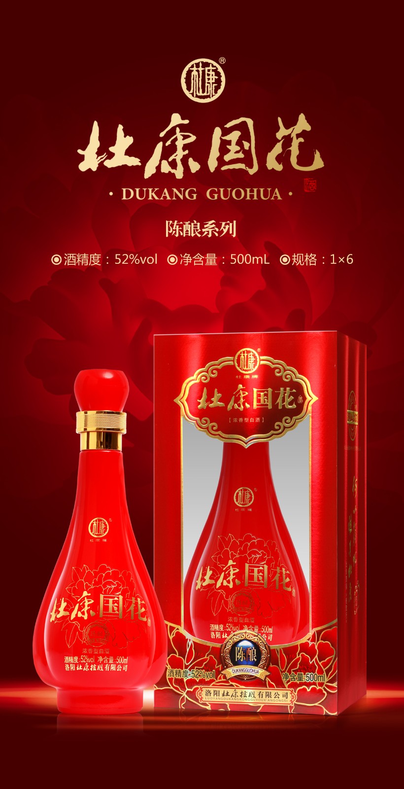 杜康酒52度杜康国花陈酿红瓶喜酒浓香型白酒婚庆喜宴用酒500ml单瓶