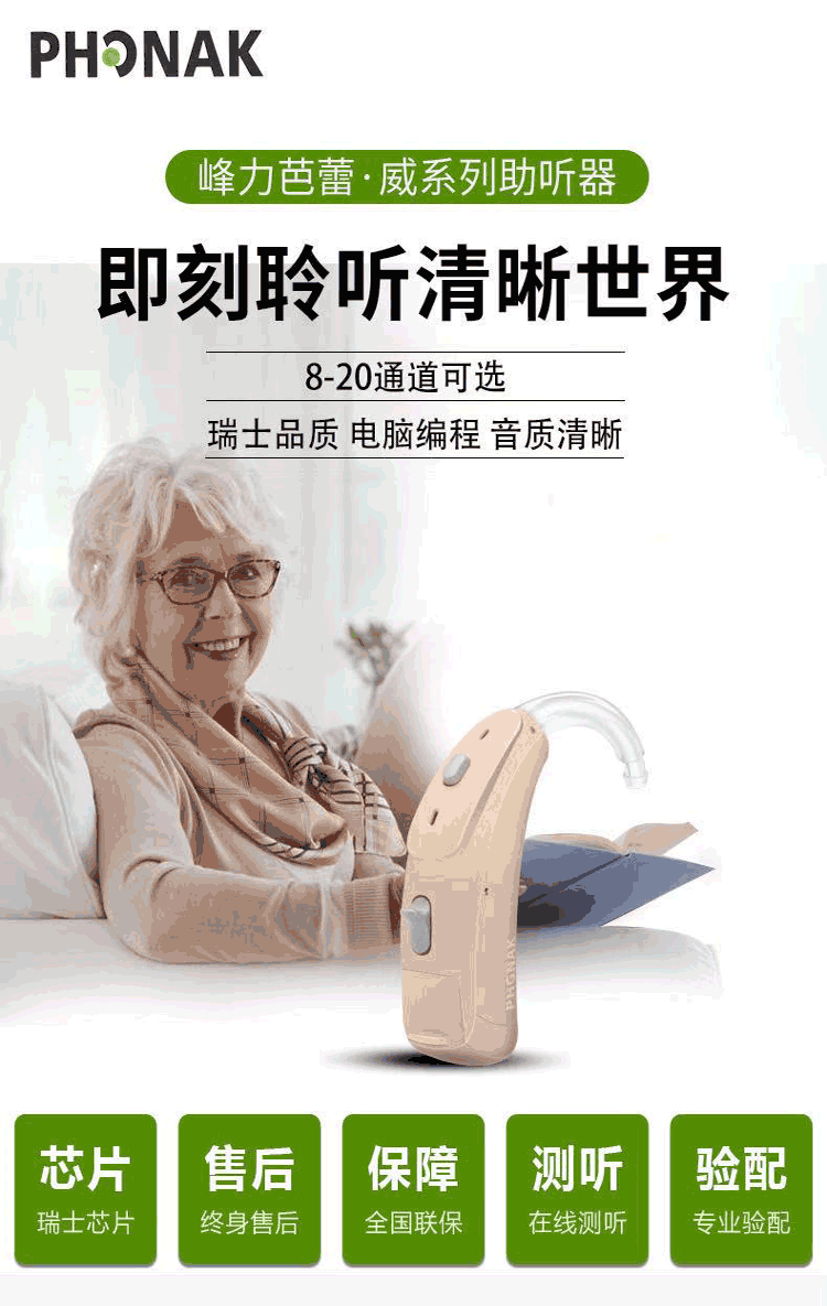 惠听峰力助听器p70p90p50v30v50q15q10q5m30m50m70q5sp6通道120分贝