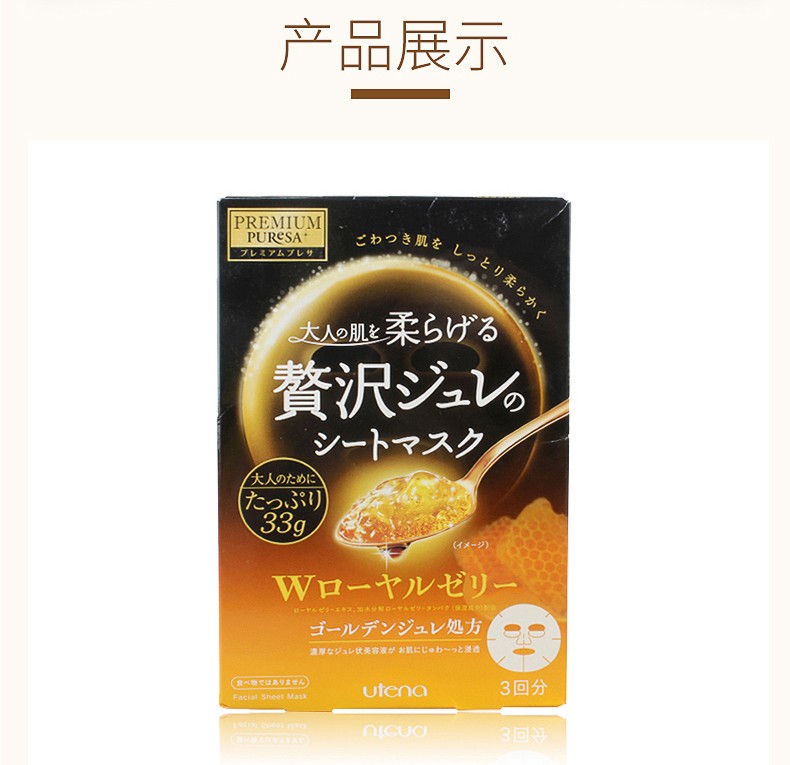 日本进口utena佑天兰黄金果冻面膜男女补水保湿提拉紧致弹润嫩肤提亮