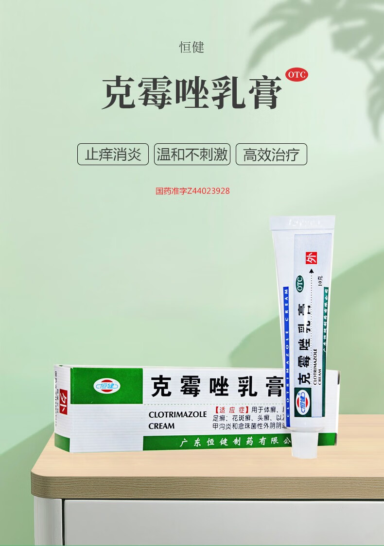 感染外阴阴道炎念珠菌性甲沟克霉唑软膏挫妇科炎症用药手足癣1盒装