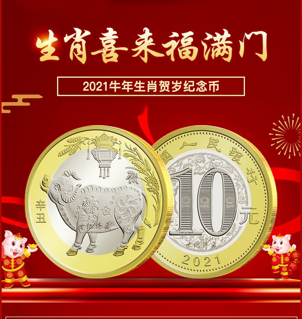 河南中钱2021年牛年生肖纪念币牛转乾坤单枚中间部分可旋转