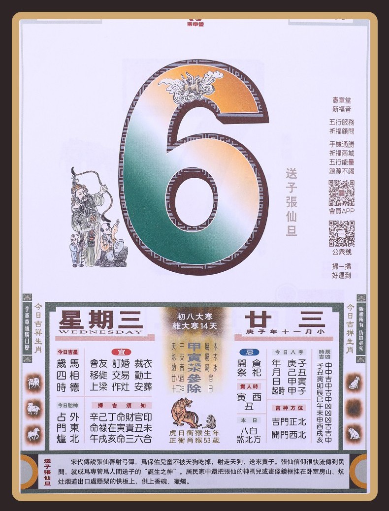 原装2022年李宪章正宗通胜日历虎年宪章堂婚嫁择吉老黄历通书阴阳历妙