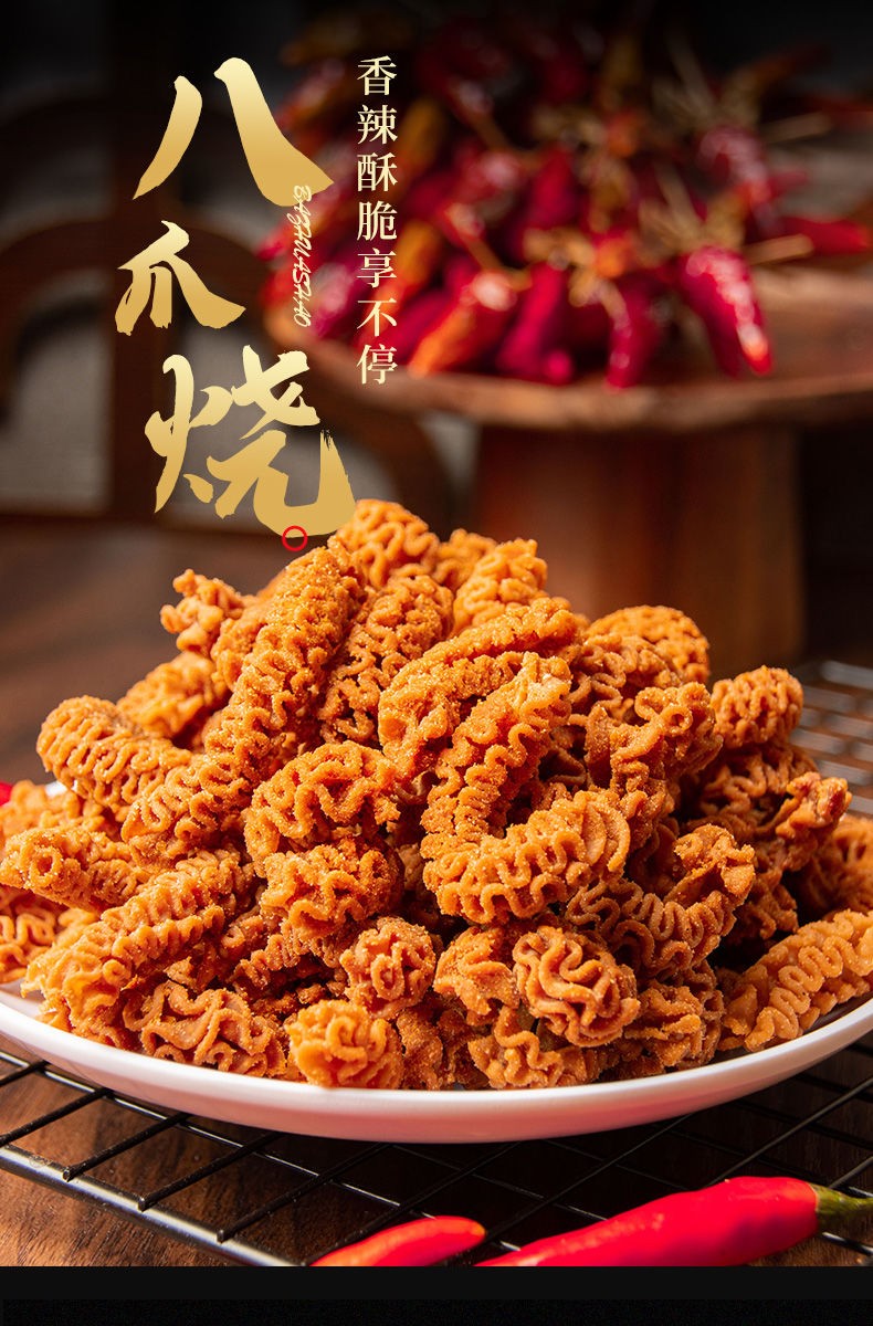 八爪烧零食网红麻辣锅巴小包装比萨卷薯片休闲怀旧食品小吃八爪烧10包