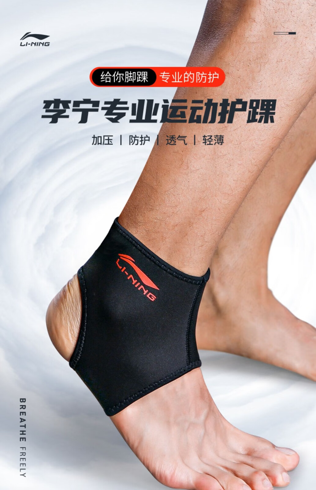 李宁lining运动护踝男扭伤防护护具篮球护脚腕踝关节保暖踝关节绷带