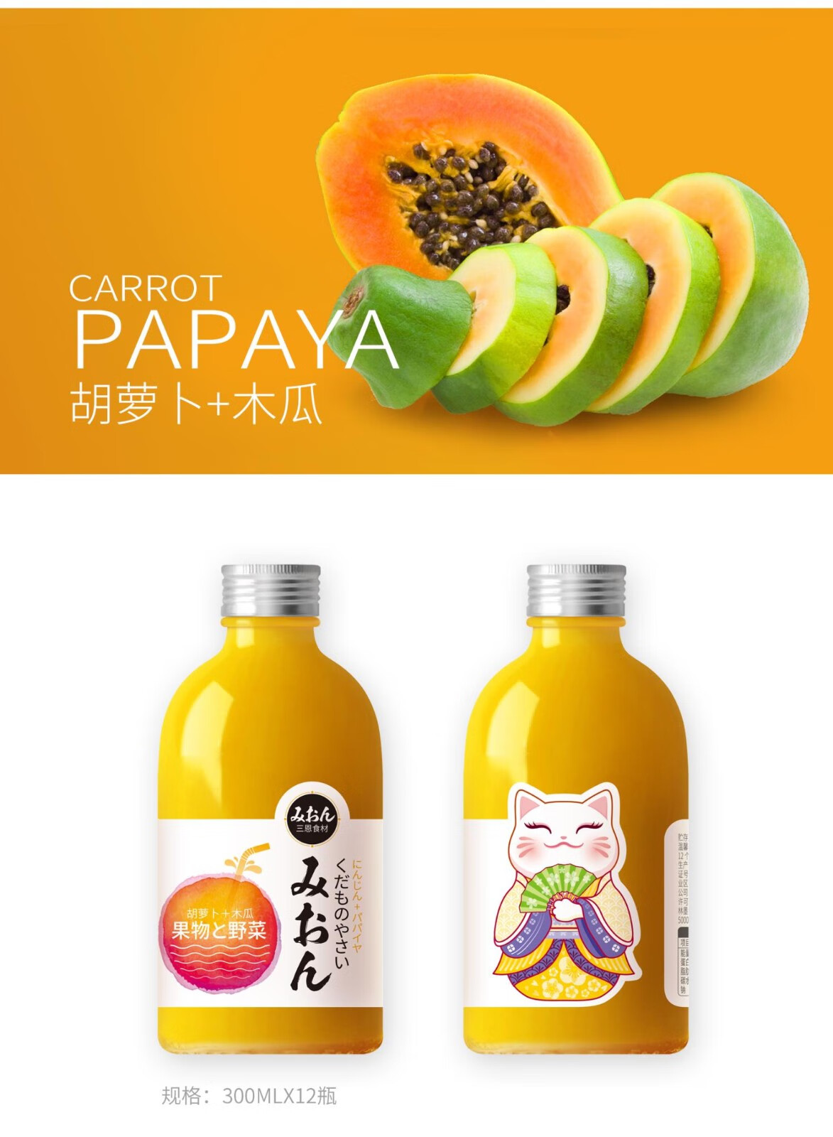 三恩食材复合果蔬汁300ml瓶装网红果汁山楂番茄味猕猴桃青瓜汁芒果