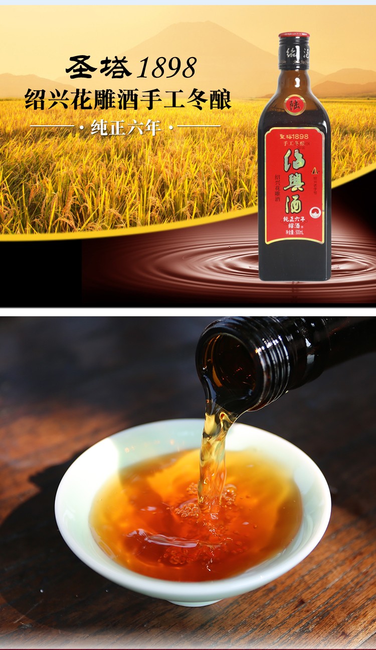 绍兴馆绍兴黄酒圣塔绍兴花雕酒手工冬酿纯正六年500ml8瓶绍兴老酒黄酒