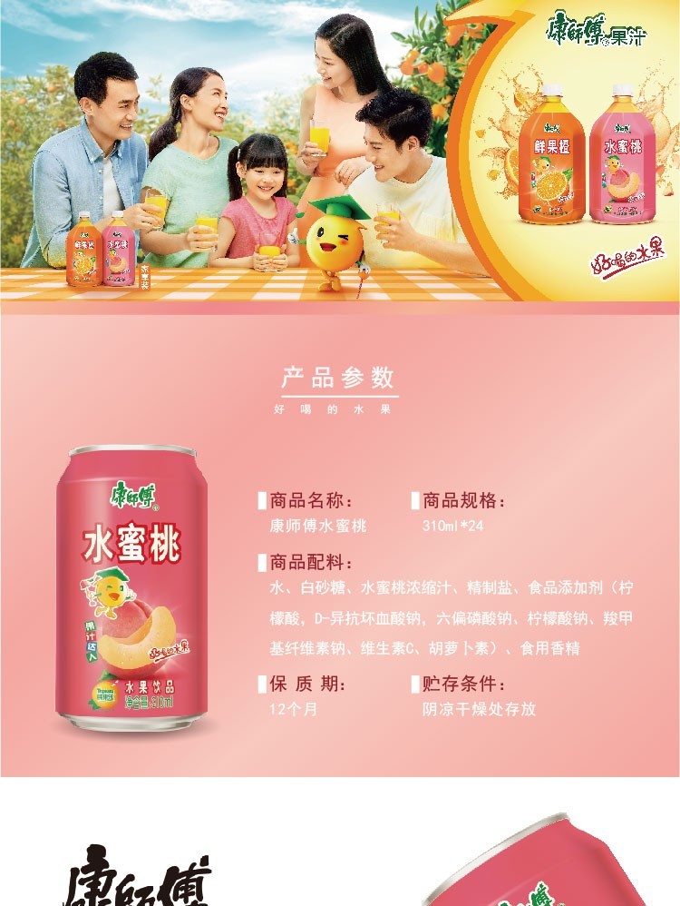 康师傅水蜜桃310ml3罐装水果饮品听装纯果乐果味饮料3罐