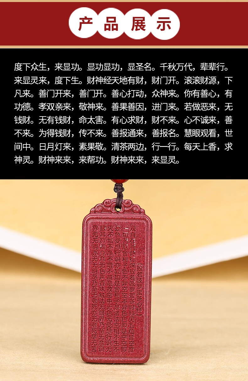 月石妃朱砂招财财神经吊坠260字全经文紫金砂心经护身转运男女项链