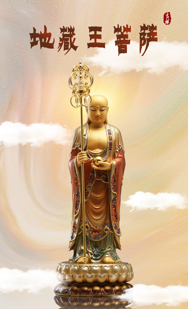 九黎圆通站像地藏王菩萨家用摆件纯铜彩绘九华山铜雕地藏菩萨佛像摆件