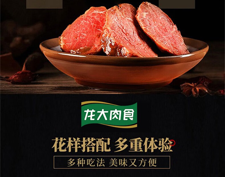 龙大肉食 年货礼盒春节新春佳节熟食肉食礼品礼盒休闲零食小吃送女友