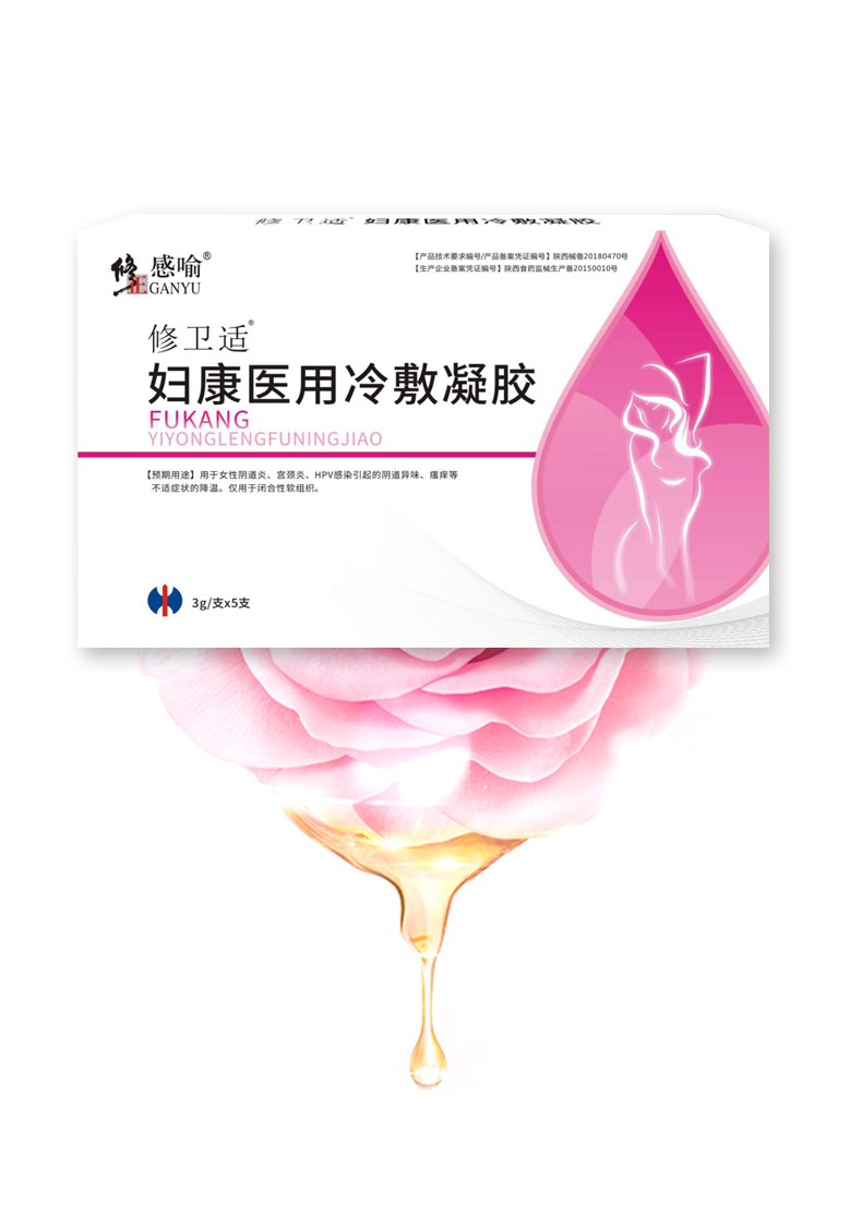 修正感喻妇康冷敷凝胶5支盒女性内阴炎宫颈炎hpv感染阴道异味瘙痒修卫