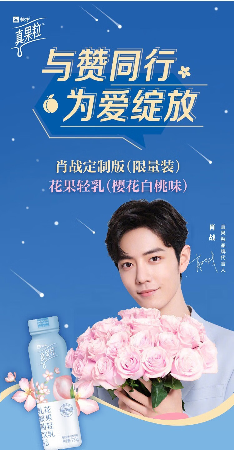 下单送肖战限量周边蒙牛真果粒花果轻乳肖战代言樱花白桃味定制版新年
