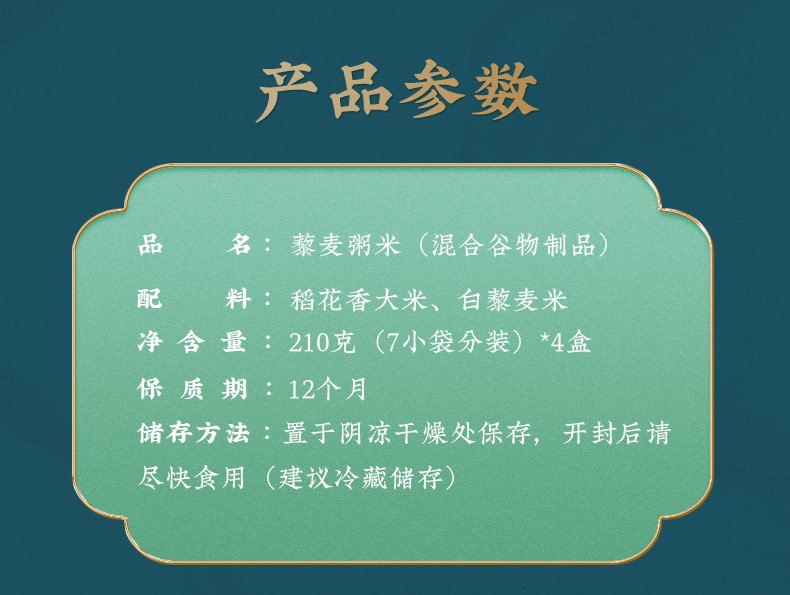 105988-【直播推荐】米小芽 藜麦粥米 宝宝粥米(稻花香大米+白藜麦米)包装升级 藜麦粥米 210g*4盒-详情图