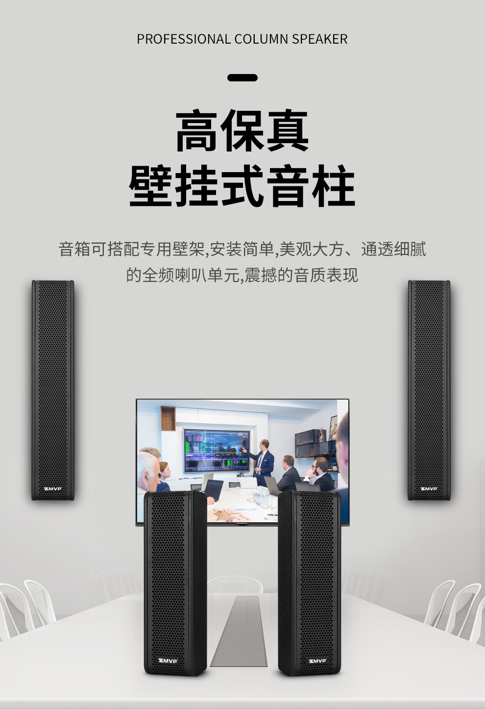 zmvpl系列会议音柱壁挂全频定阻无源音箱木质l36黑色6单元音柱含支架1