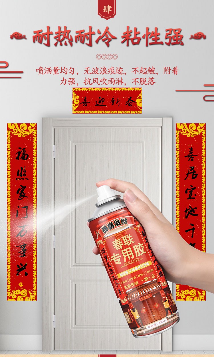 全球仓春联专用喷胶春节贴对联神器结婚无痕粘广告窗花剪纸万能喷雾胶