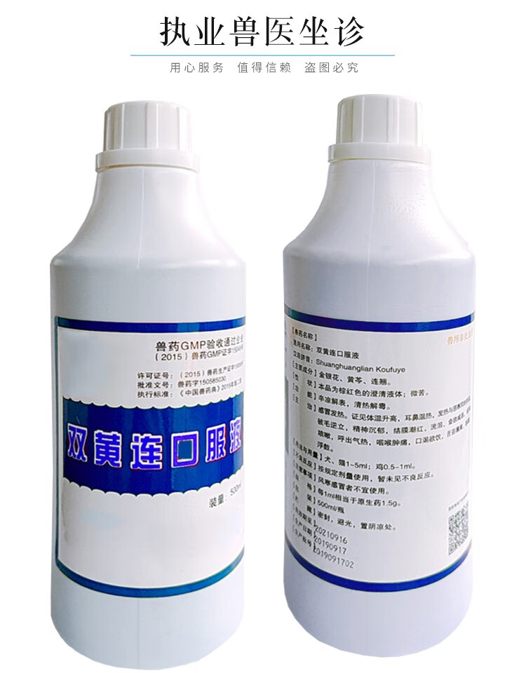 正发兽药双黄连口服液鸡犬猫感冒发热精神沉郁咳嗽流泪喉炎食欲减 10