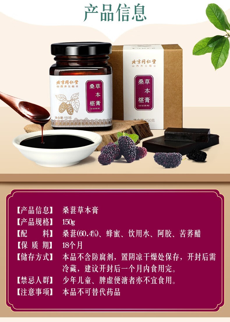 北京同仁堂桑葚桑椹膏150g 传统膏方滋补品养生膏滋150g 1罐 桑椹膏