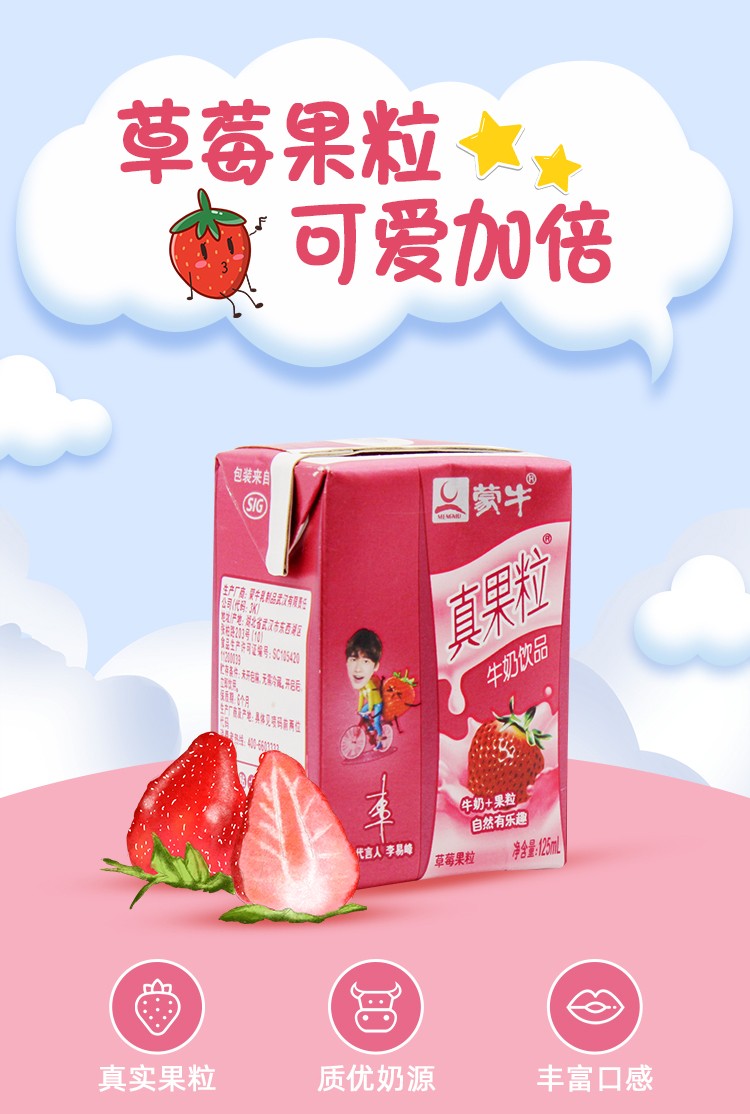 蒙牛迷你小真果粒草莓味mini真果粒儿童营养早餐奶jd发货草莓味125ml