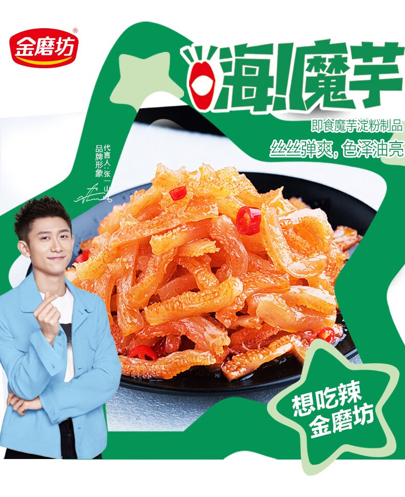 金磨坊魔芋爽素毛肚50小包装素肉麻辣网红解馋小零食小吃休闲食品藤椒
