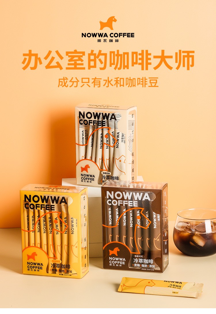 nowwa挪瓦冷萃咖啡液懒人浓缩液体速溶咖啡0蔗糖0脂肪0添加2盒香香