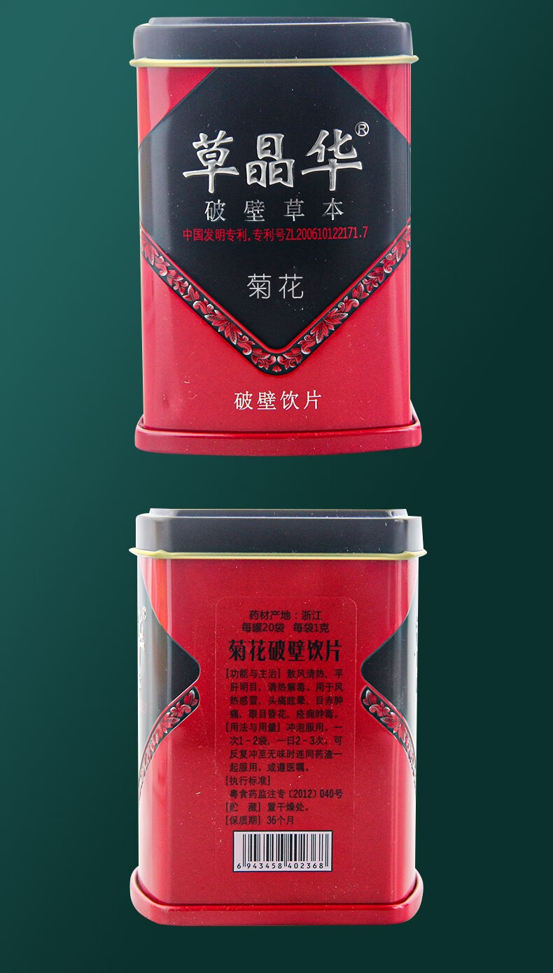 草晶华 菊花破壁饮片 1g*20袋 菊花 1罐装