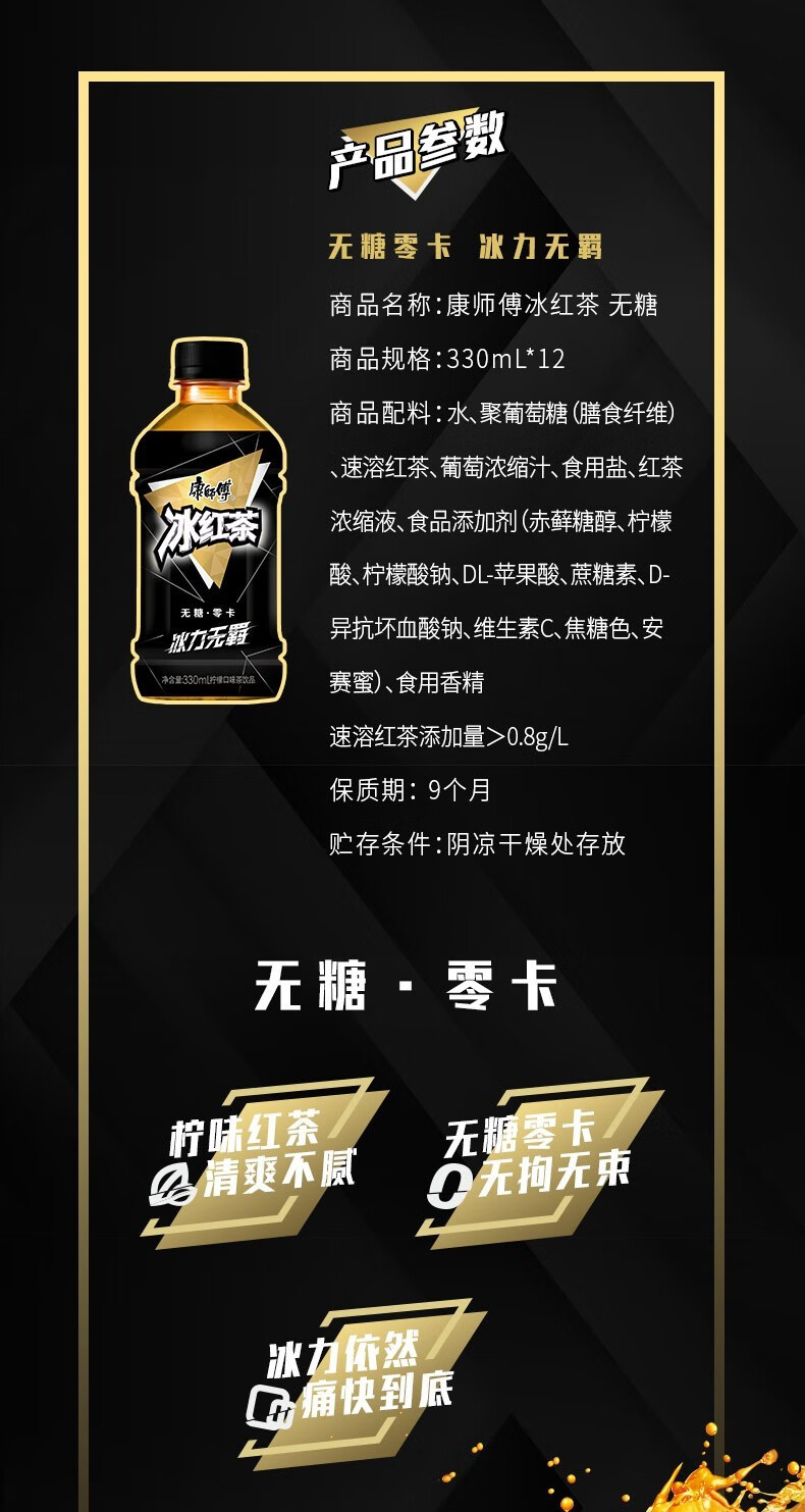 康师傅无糖冰红茶柠檬茶黑色冰红茶零卡黑瓶冰力无羁康师傅无糖冰红茶
