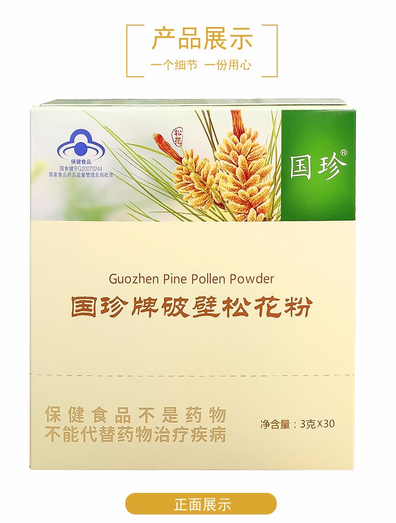 【现货新日期】 国珍牌破壁松花粉 3g袋*30袋 国珍产品 国珍破壁松