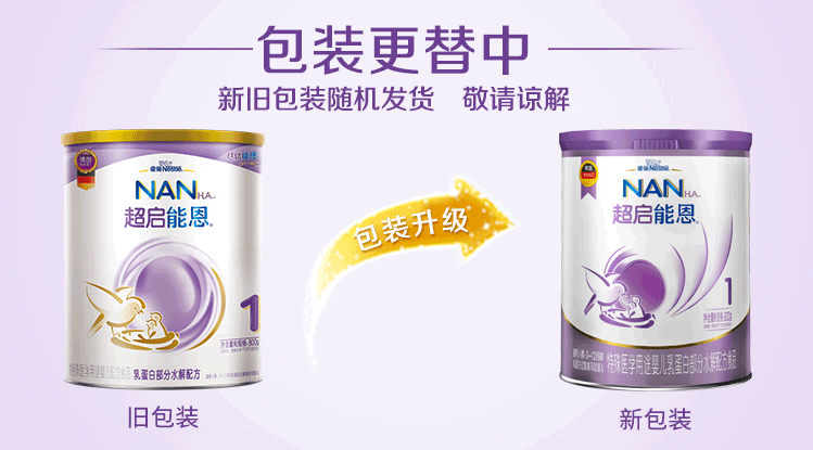 【20年5月】雀巢(nestle)超启能恩1段适度水解婴幼儿配方奶粉 适应0