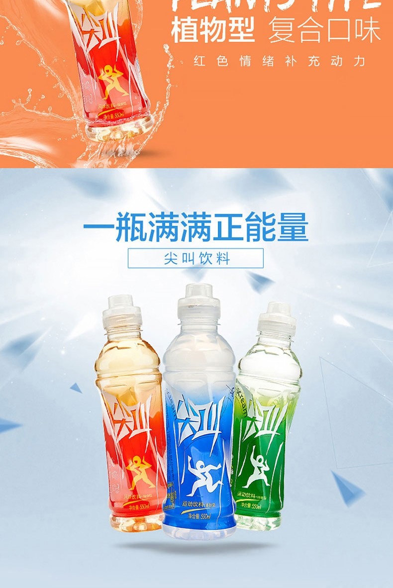 农夫山泉尖叫运营饮料植物纤维青芒味白桃味功能饮料 白桃味550ml*15