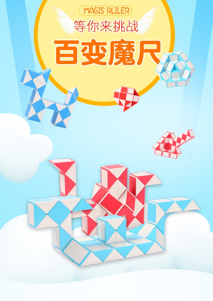 bgtqz百变魔王魔尺教程书24段36段48段60段魔尺魔蛇异形魔方儿童玩具