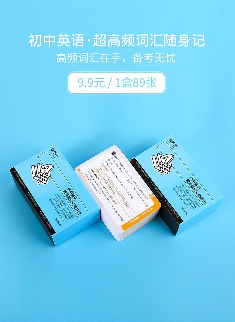 2021版作业帮初中必考知识随身记中考语数英物化生初