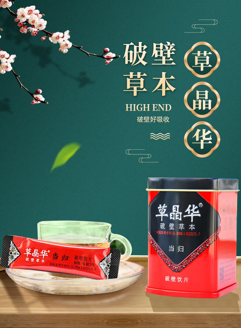 草晶华 当归破壁饮片 2g*20袋 1罐装【图片 价格 品牌 报价】-京东