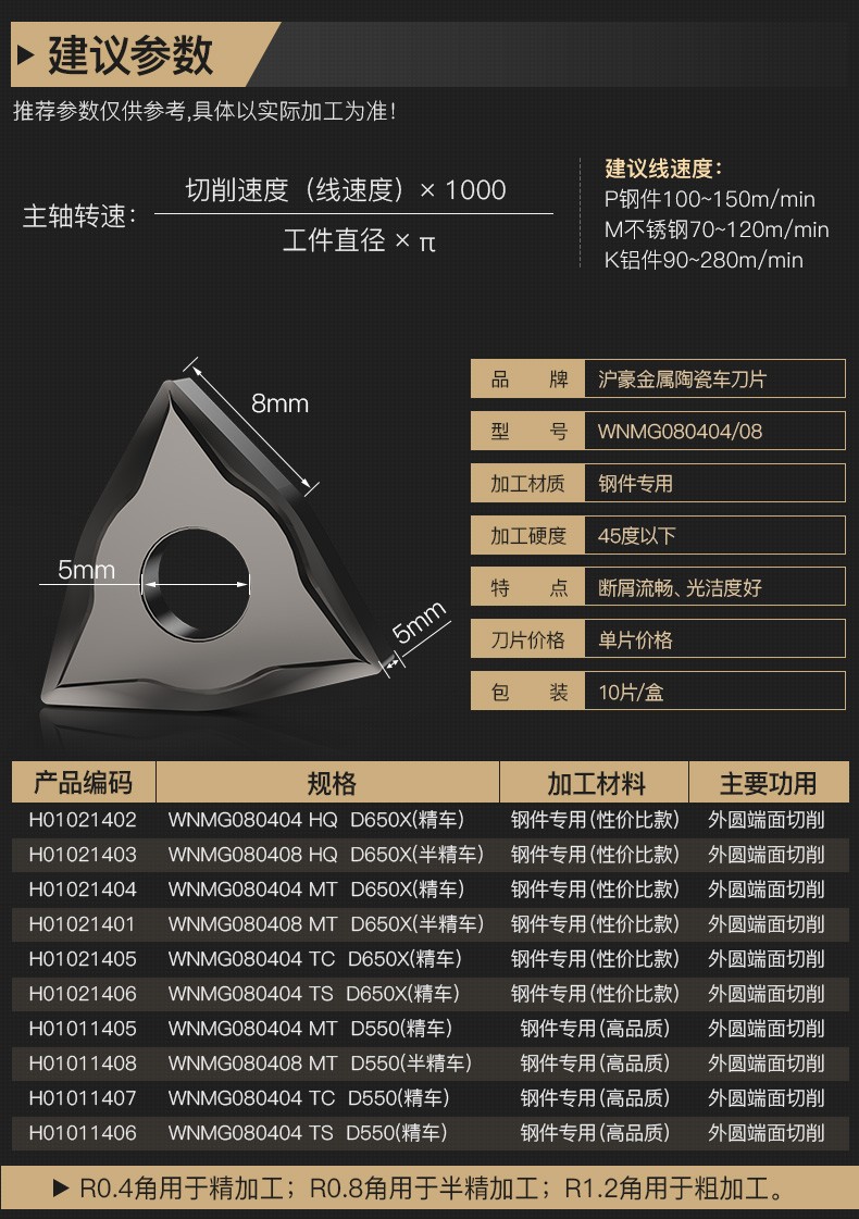数控刀片wnmg08040804桃型不锈钢专用精车床陶瓷桃形外圆车刀片钢件