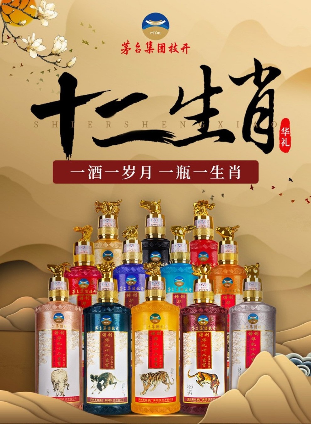 贵州茅台集团十二生肖纪念酒53度酱香型白酒鸡年生肖纪念酒白酒单瓶