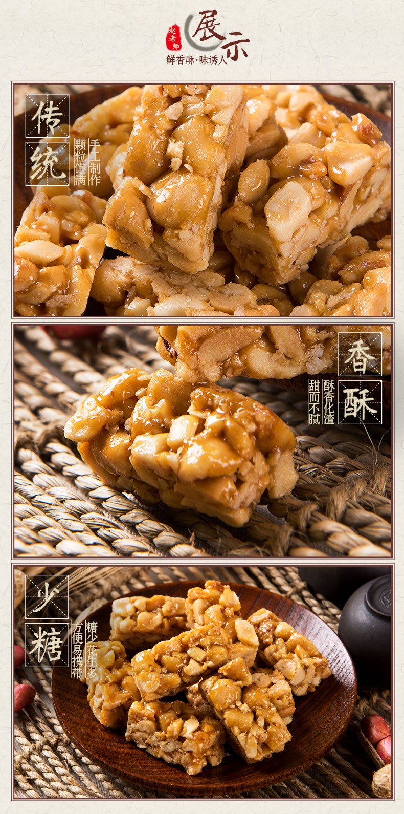 赵老师传统手工花生酥花生糖休闲零食传统小吃四川特产糕点300g 原味