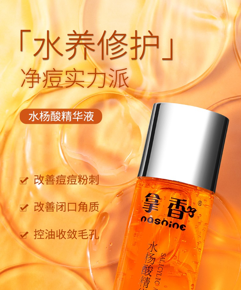 葆顺堂拿香水杨酸精华液控油改善痘肌痘黑头角质滋养净化毛孔 2瓶装