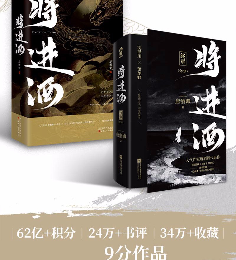 将进酒全套小说唐酒卿12全4册赠双插立牌珠光明信片4婚书三折页3家书