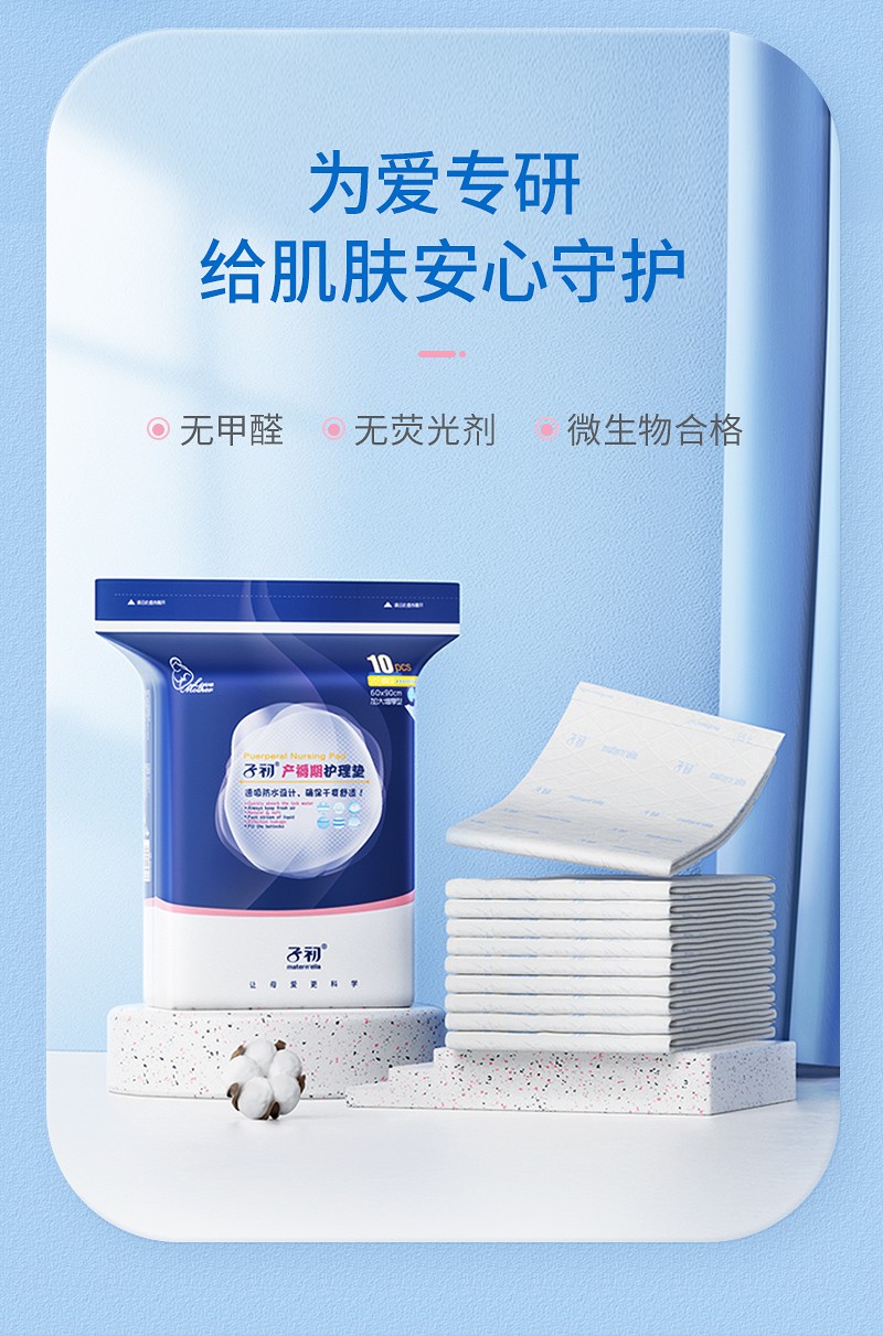 子初孕妇产褥垫产妇护理垫6090cm10片2包