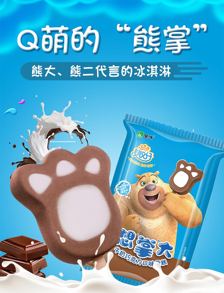 蒙牛冷饮趣仔想掌大牛奶巧克力口味雪糕卡通3d冰淇淋冰激凌冰棒棍夏季