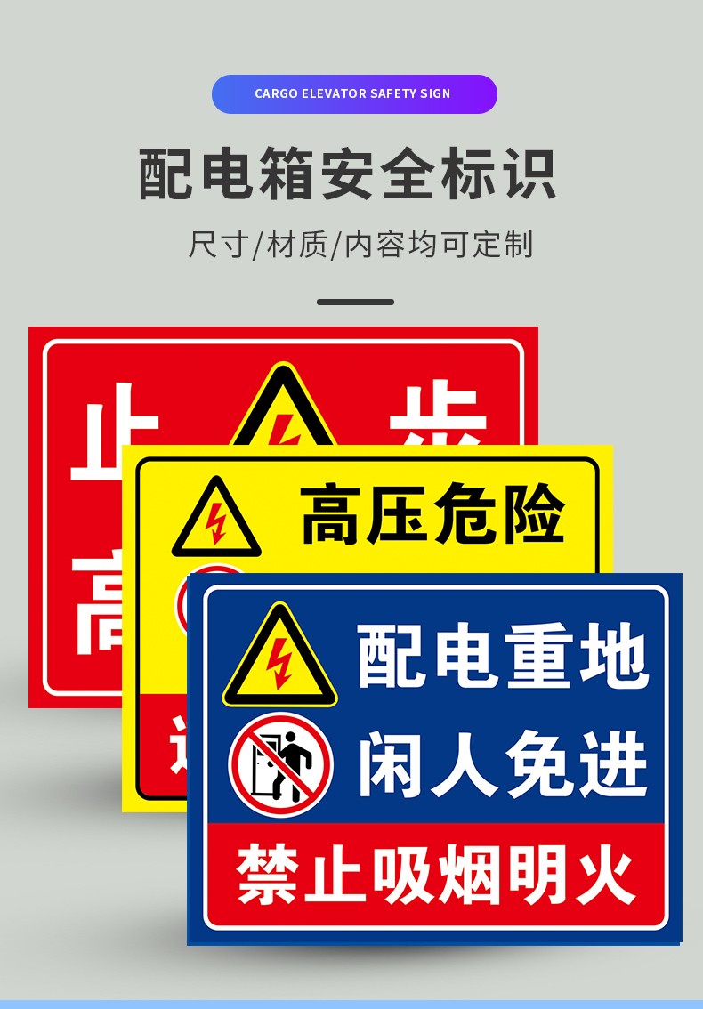 配电箱 有电危险 安全警示牌 亚克力标识牌 配电箱下禁止堆放杂物30