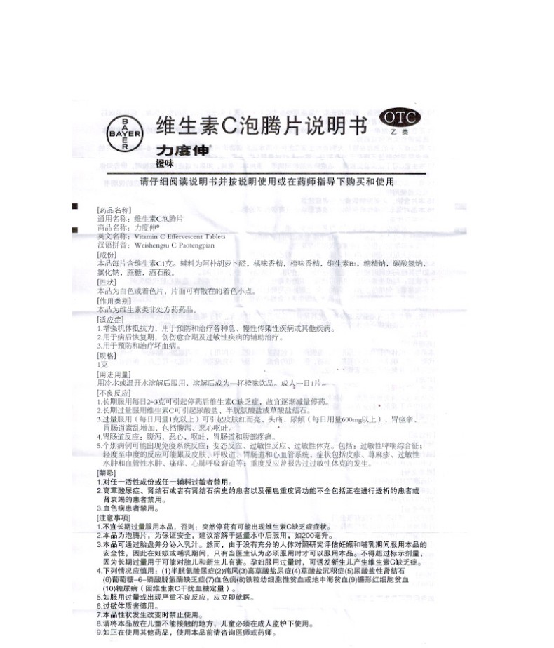 力度伸 维生素c泡腾片 1g*30片 增强机体抵抗力 1盒装