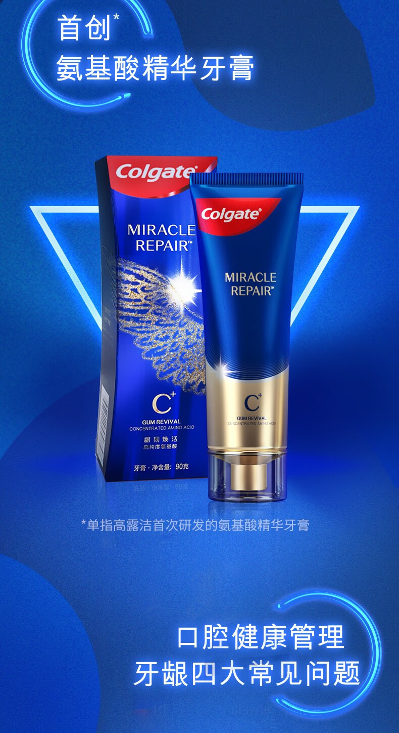 年货高露洁colgate圣诞牙膏限定款氨基酸牙膏奇绩修复清新口气清洁