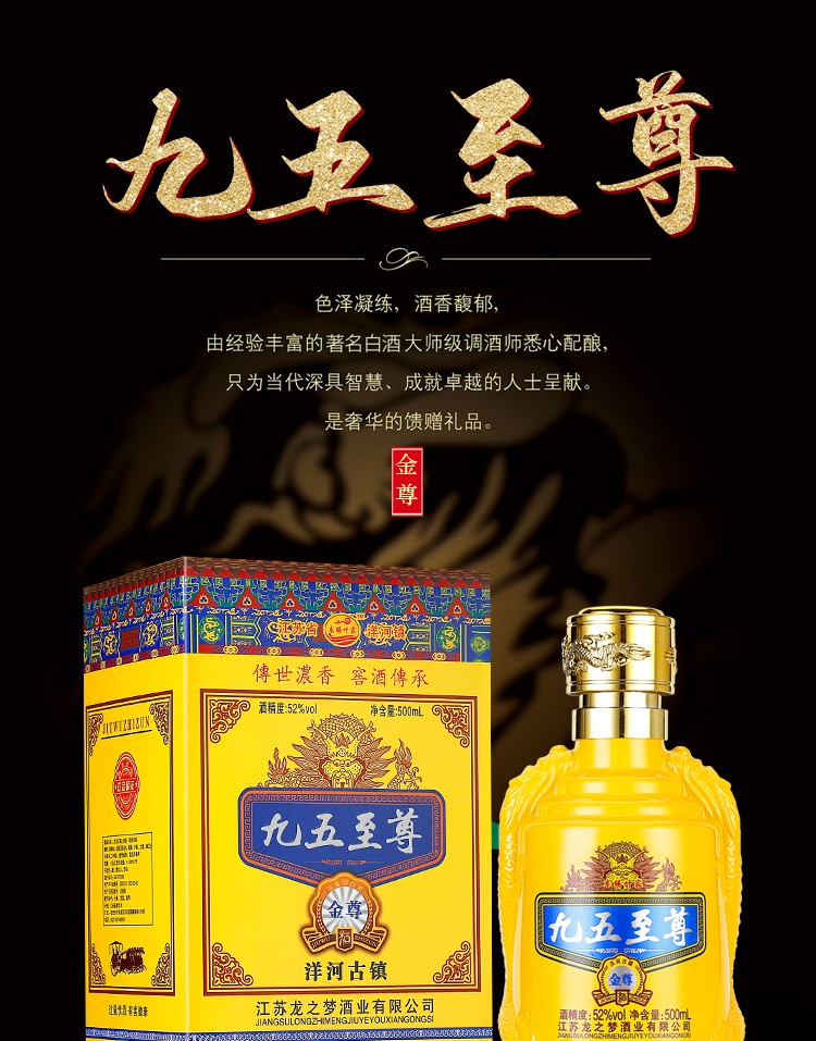 龙腾叶家洋河镇白酒九五至尊金尊52度浓香风味醇香高度白酒500ml500ml