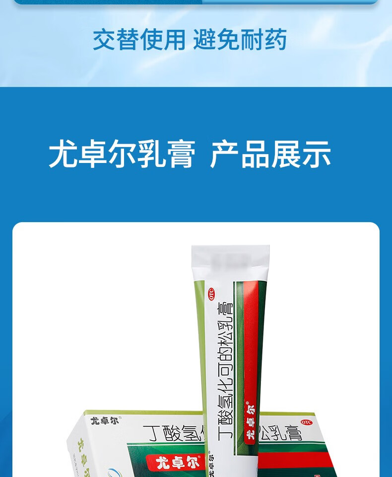 尤卓尔丁酸氢化可的松乳膏20g尤卓尔软膏乳膏溢脂性过敏性皮炎湿疹5