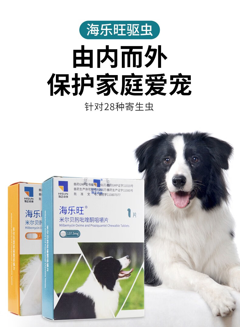 海正动保(hisun) 海乐旺狗狗驱虫药体内外口服幼犬打虫药宠物狗耳螨