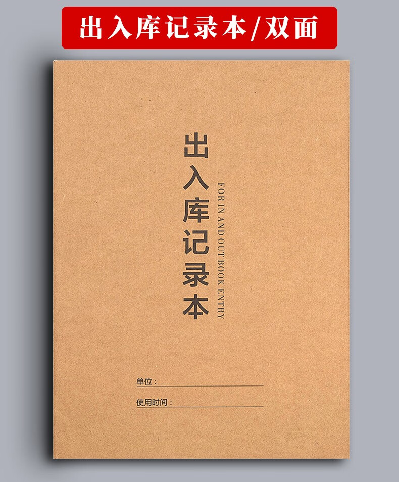 嘉然恒3本装a4出入库记录本大号仓库出入货施工日志明细账本店铺商用